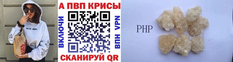A-PVP VHQ Краснокаменск